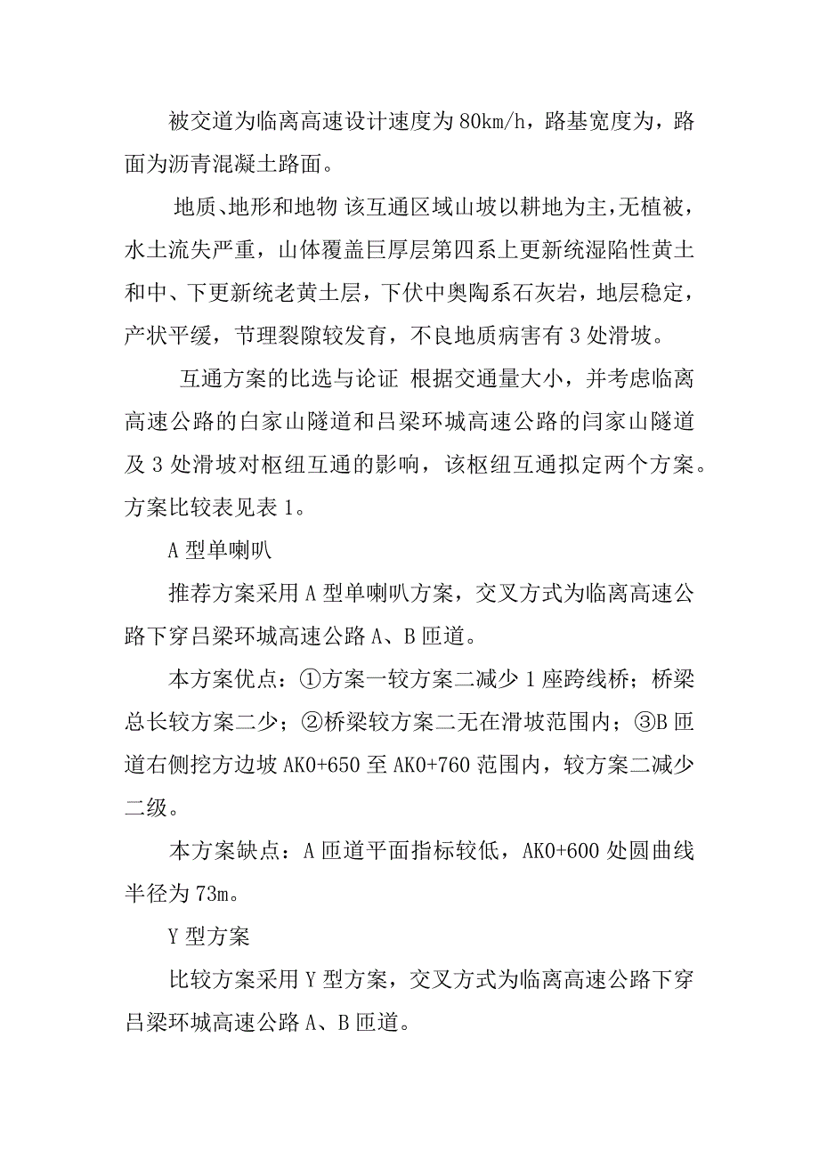 枢纽互通方案设计.docx_第2页