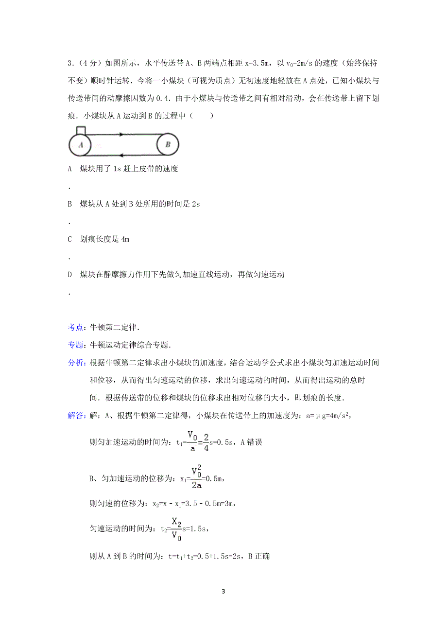 【物理】河北省秦皇岛五中2015届高三上学期第四次月考_第3页