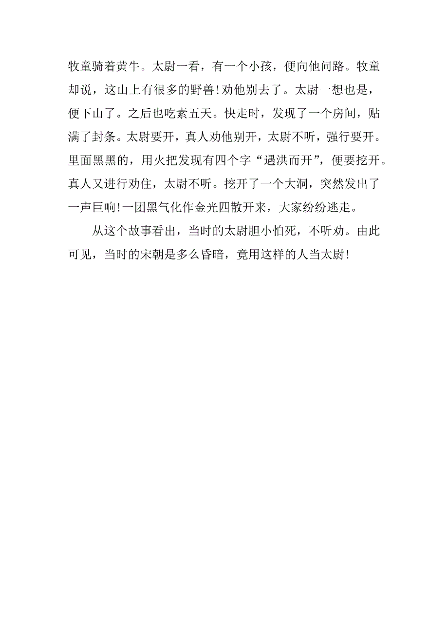 水浒传读书笔记第一回400字.docx_第4页