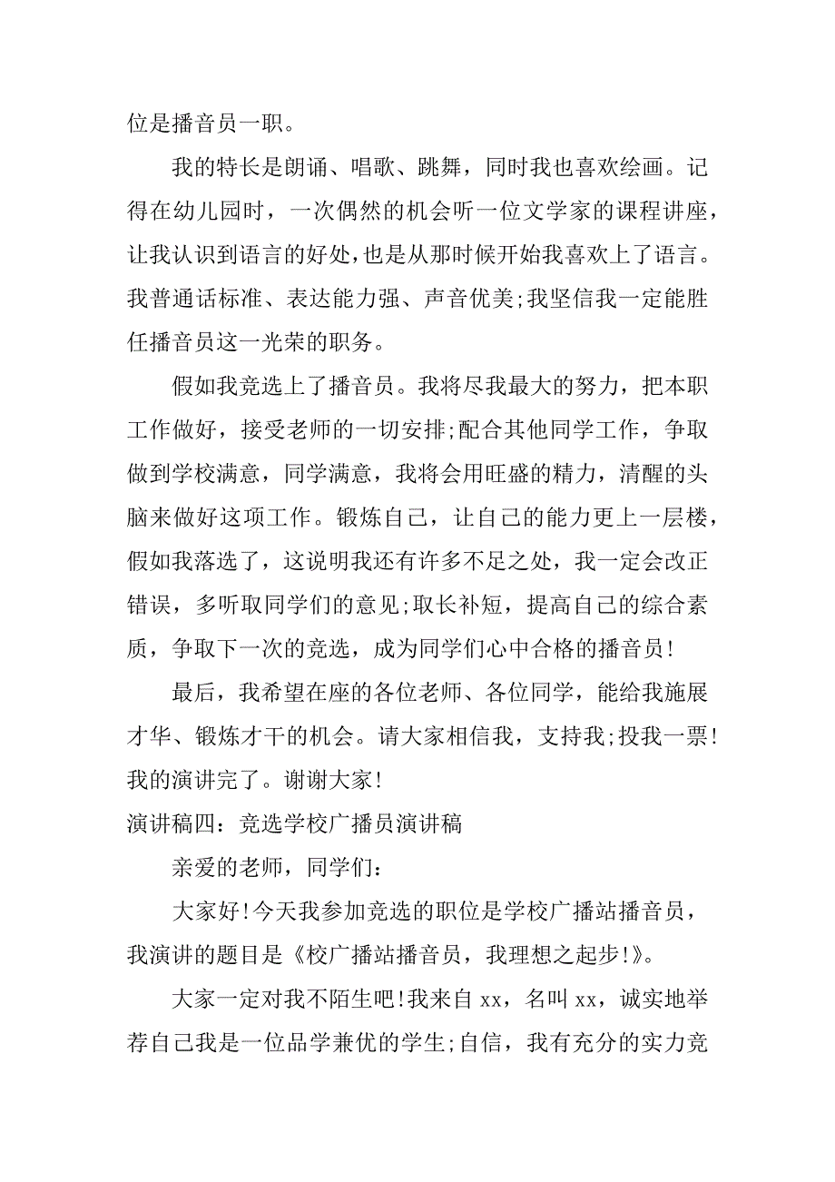 竞选学校广播员演讲稿.docx_第3页