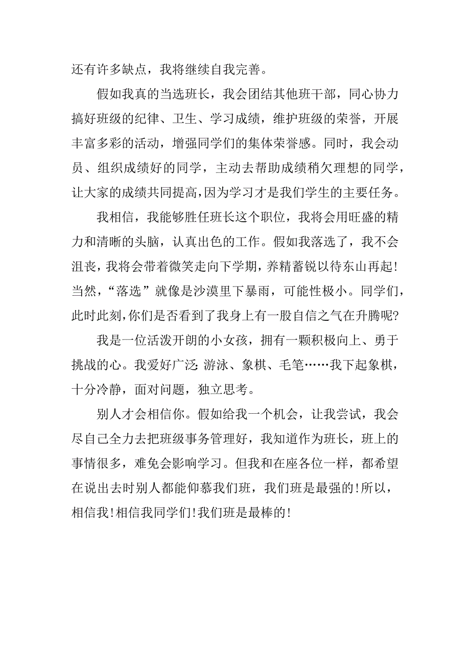 竞争班长的演讲稿.docx_第4页