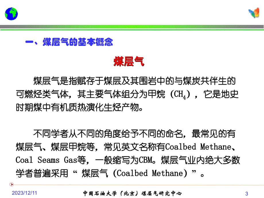 煤层气资源特点  中国石油大学（北京）煤层气研究中心_第3页