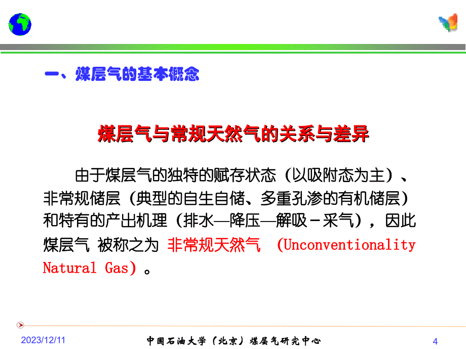 煤层气资源特点  中国石油大学（北京）煤层气研究中心_第4页