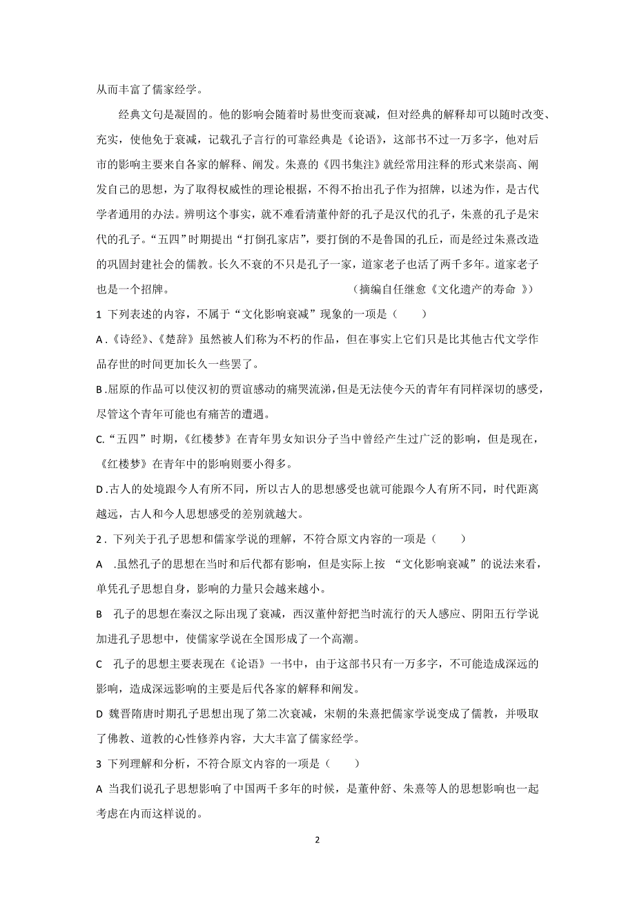 【语文】江西省宜春市2015-2016学年高二上学期第三次月考_第2页