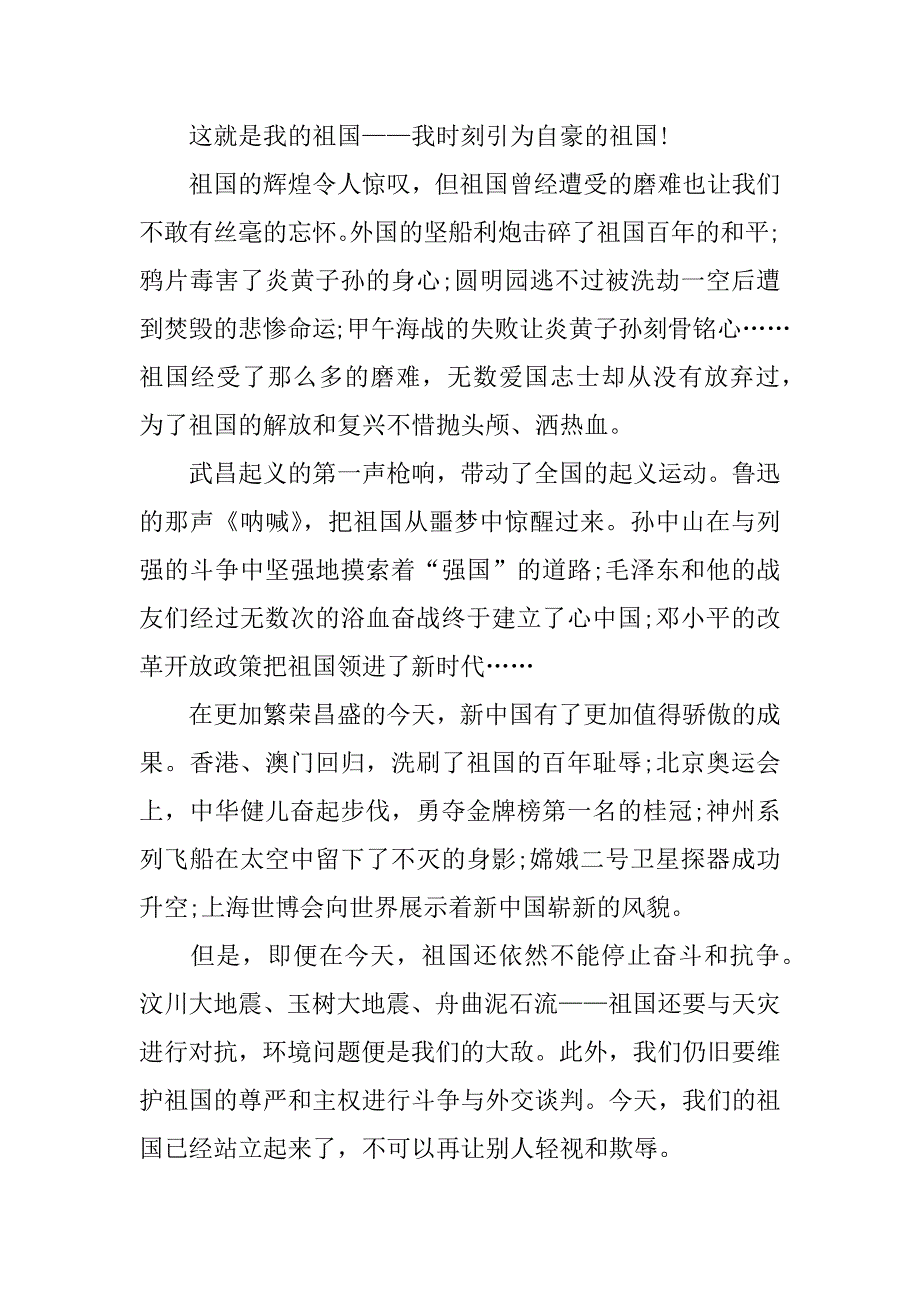 最新有关祖国在我心中的演讲稿精品.docx_第2页