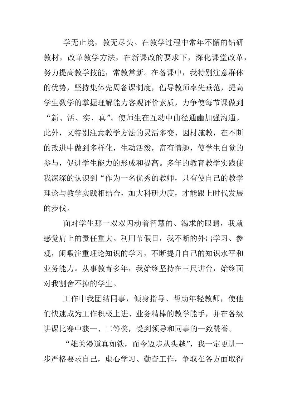 老师工作总结指导思想.docx_第5页