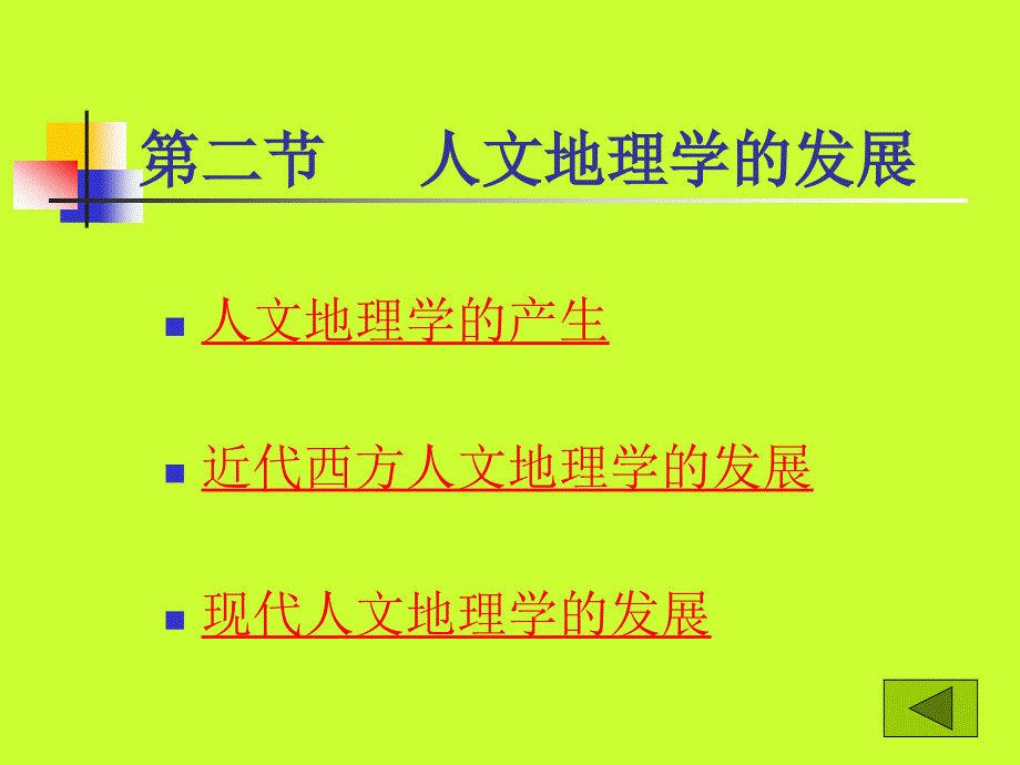 人文地理学目录 推荐_第3页