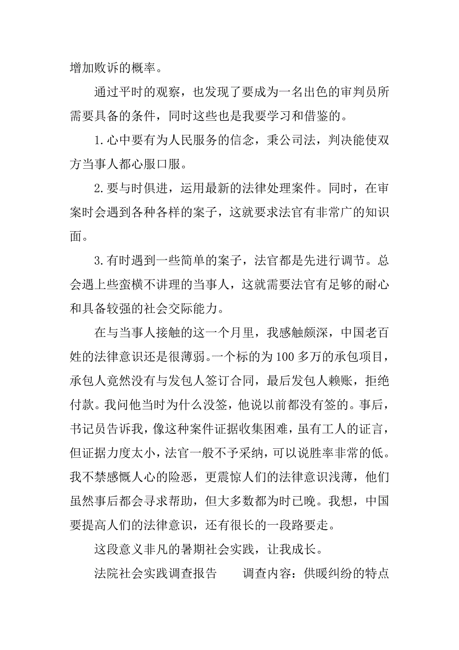 法院社会实践调查报告.docx_第2页