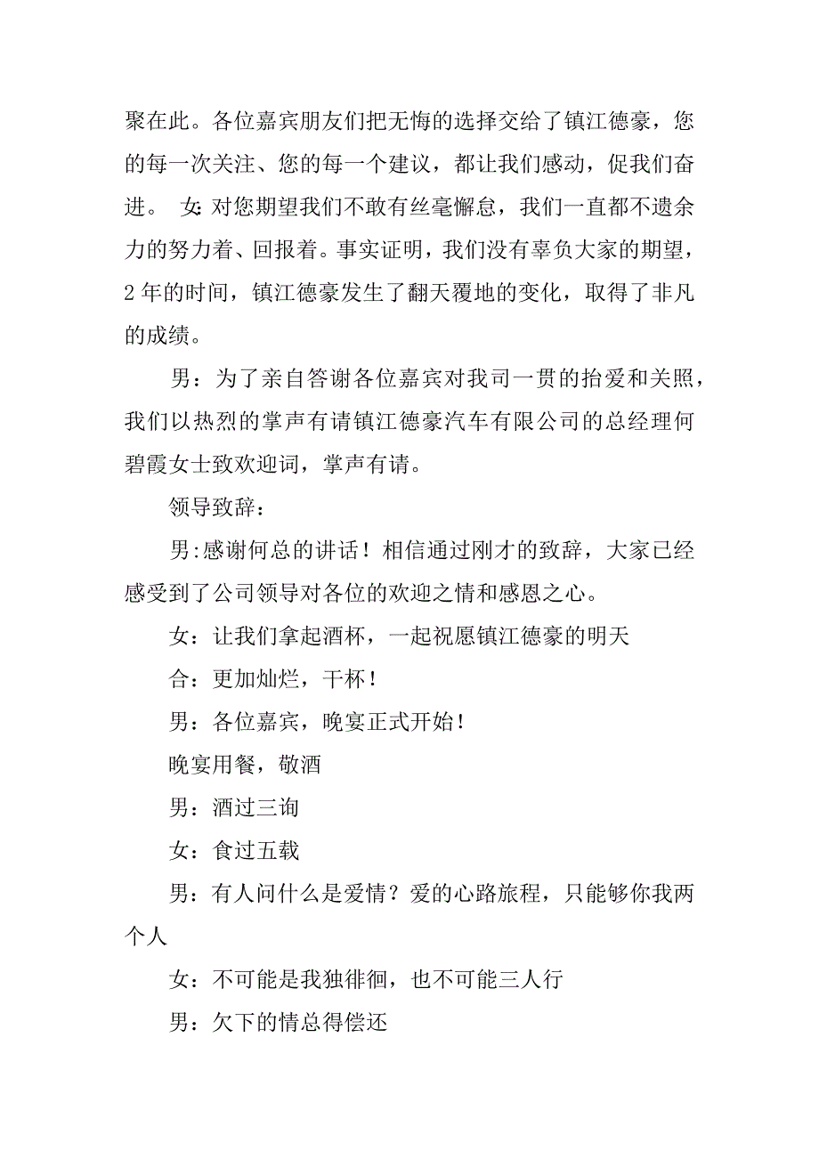 答谢晚会主持词范本.docx_第3页