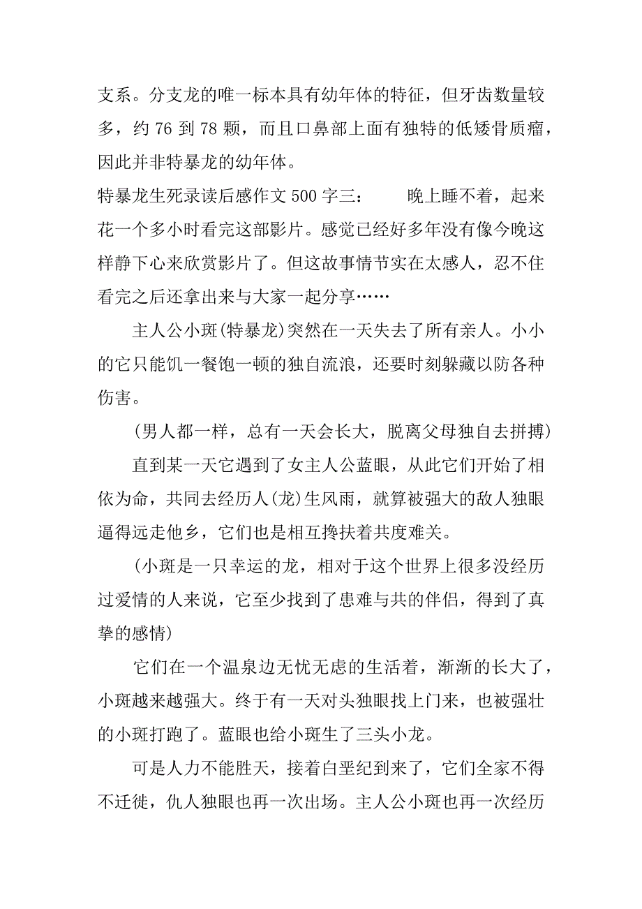 特暴龙生死录读后感作文500字.docx_第4页