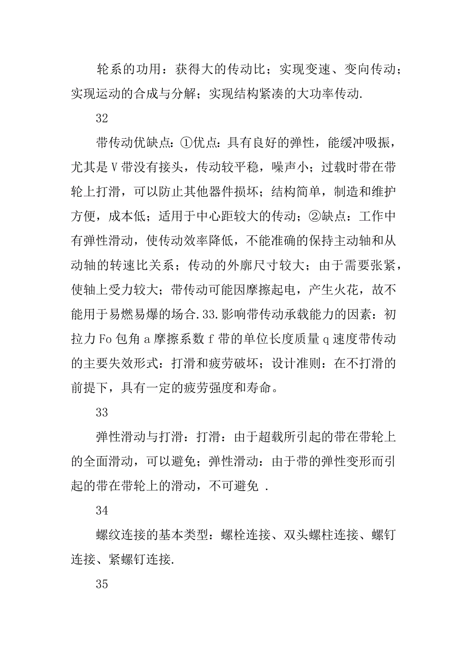 机械设计基础知识点梳理.docx_第4页