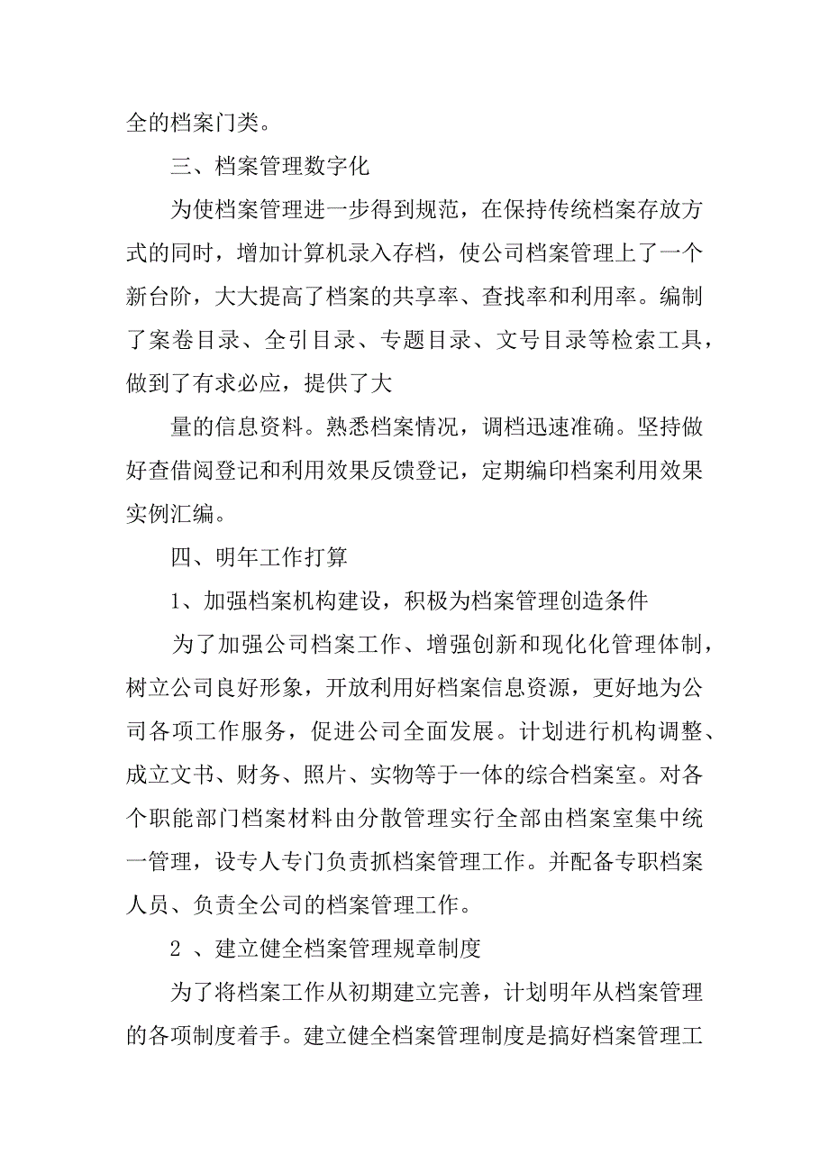 档案工作计划总结范例.docx_第2页