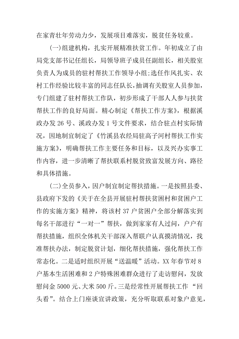 村级扶贫工作总结_1.docx_第3页