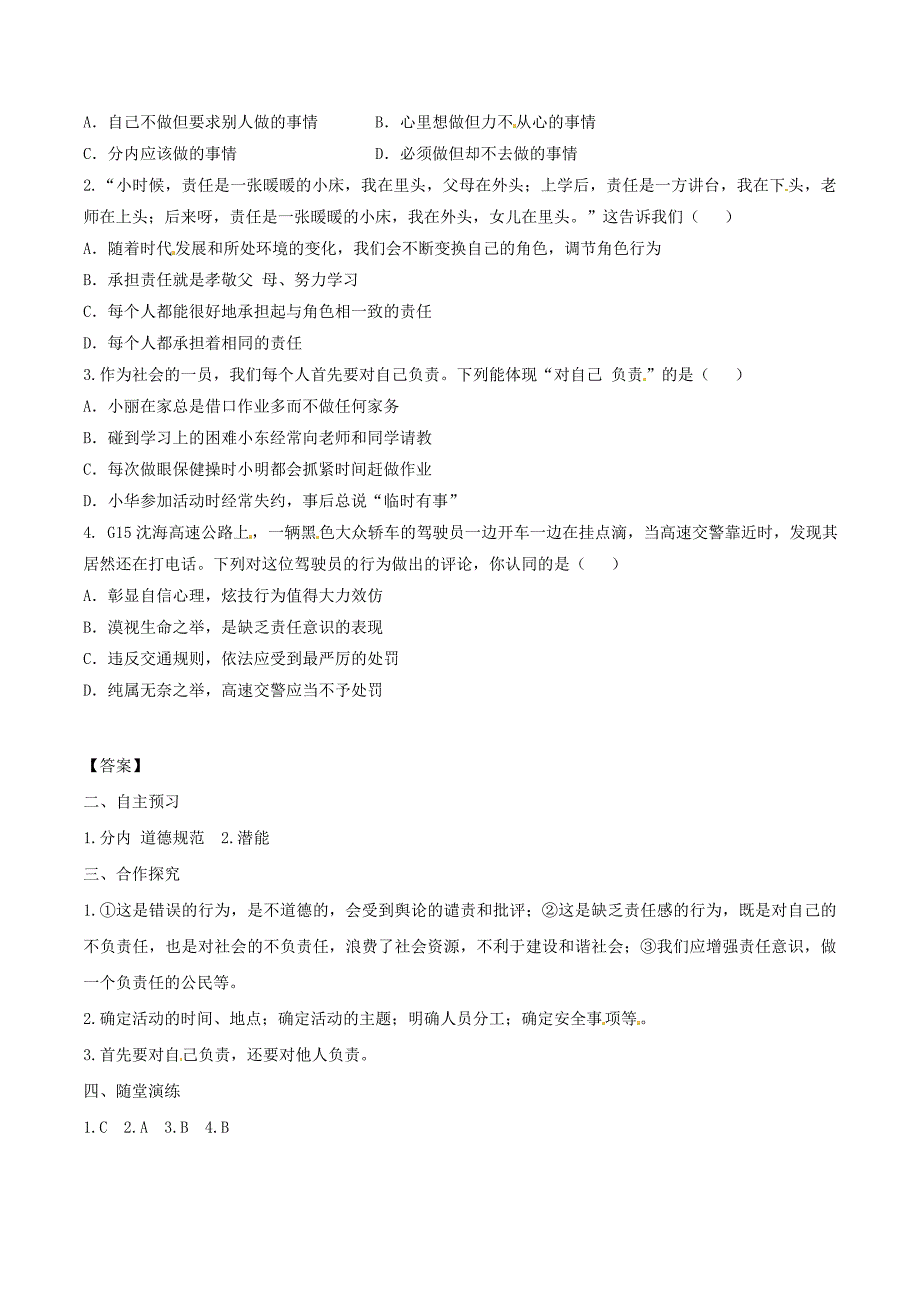 2018八年级道德与法治上册第三单元勇担社会责任第六课责任与角色同在第1框我对谁负责谁对我负责学案新人教版_第2页