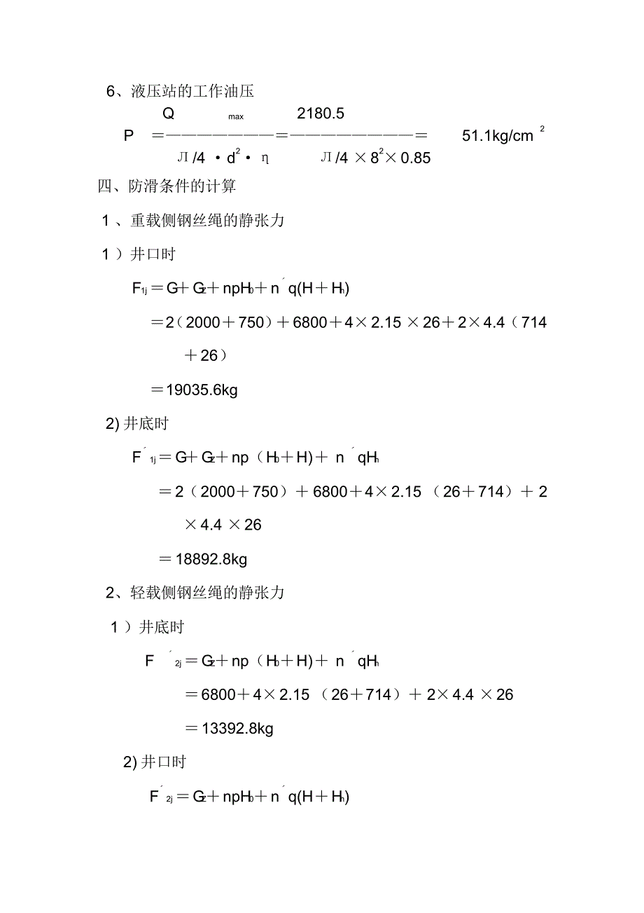 滴道矿立井副井绞车制动力_第4页