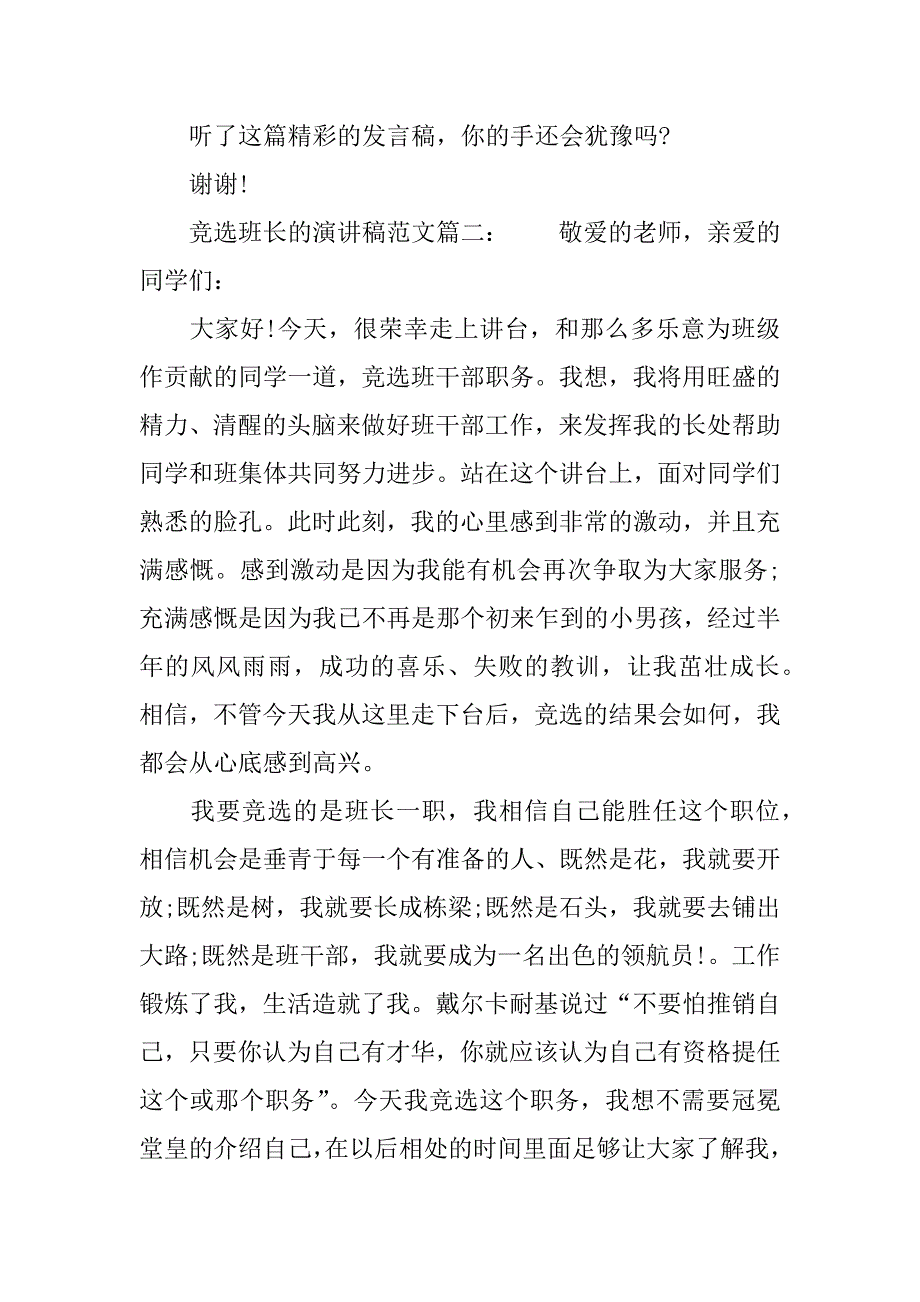 竞选班长的演讲稿精选.docx_第2页