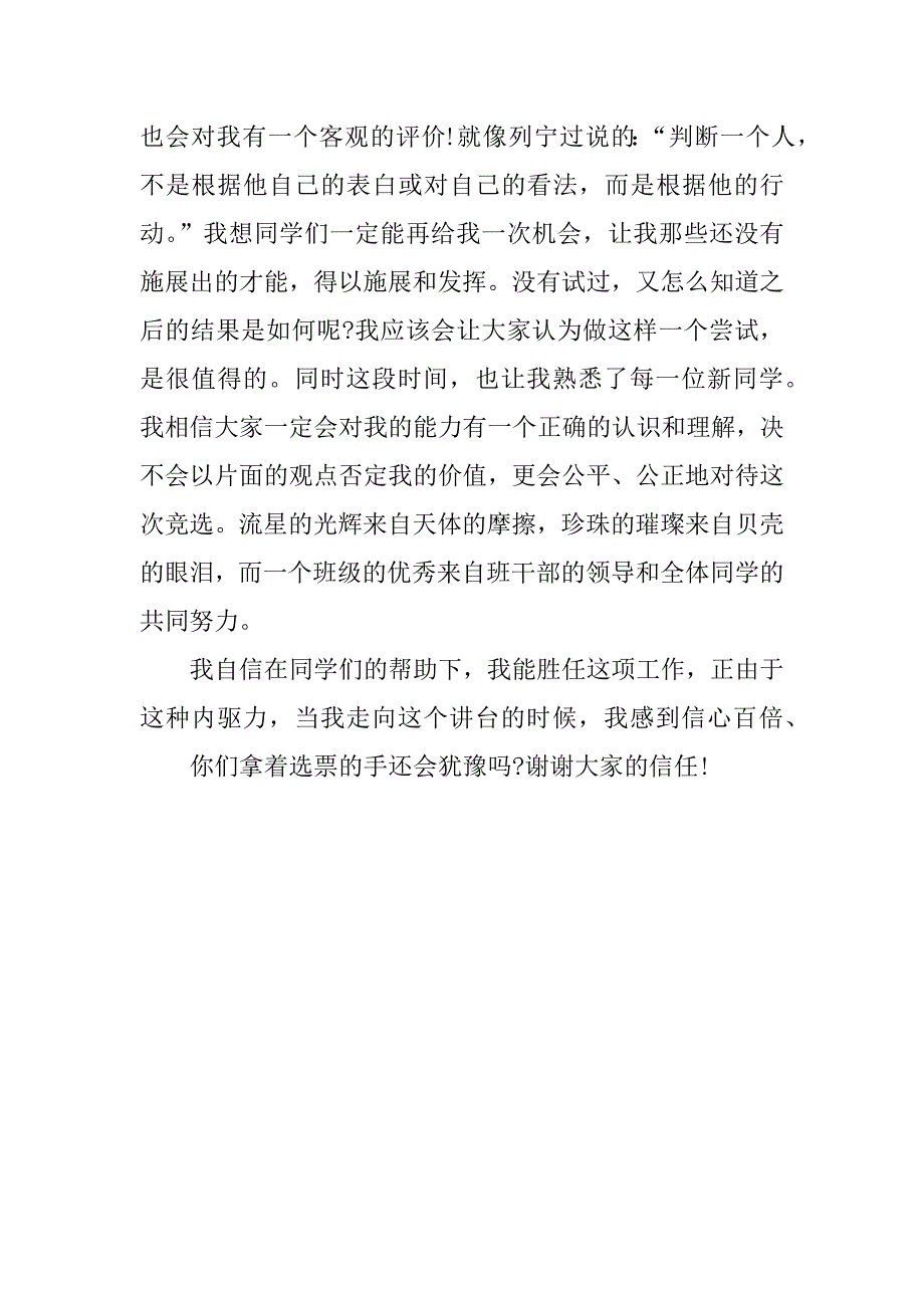 竞选班长的演讲稿精选.docx_第3页