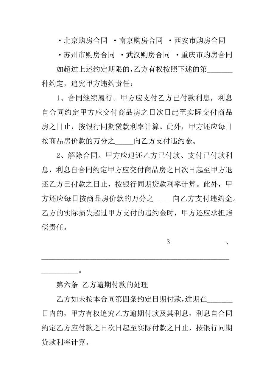 正式购房合同样本.docx_第5页