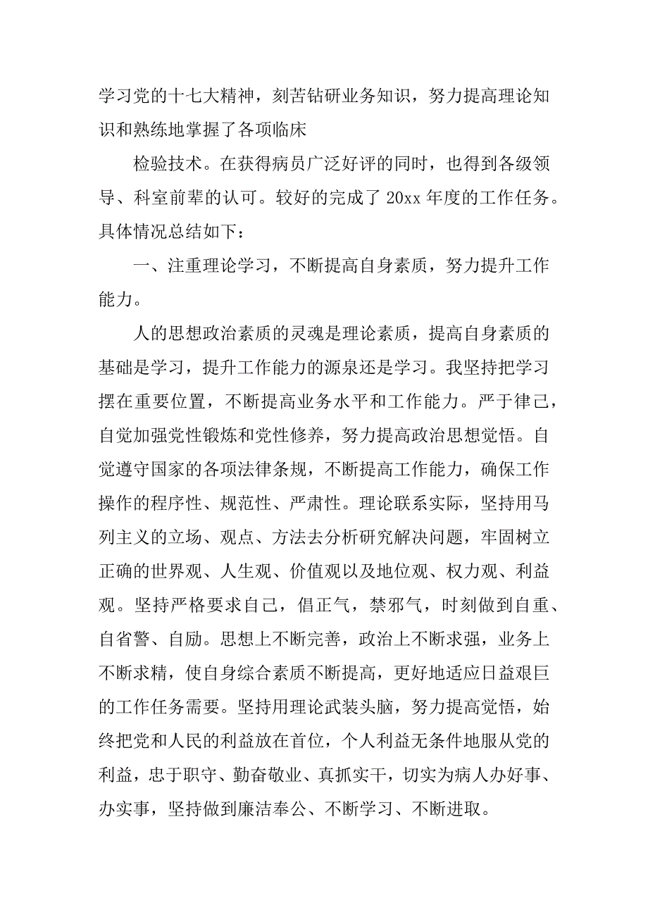 检验士述职报告.docx_第4页