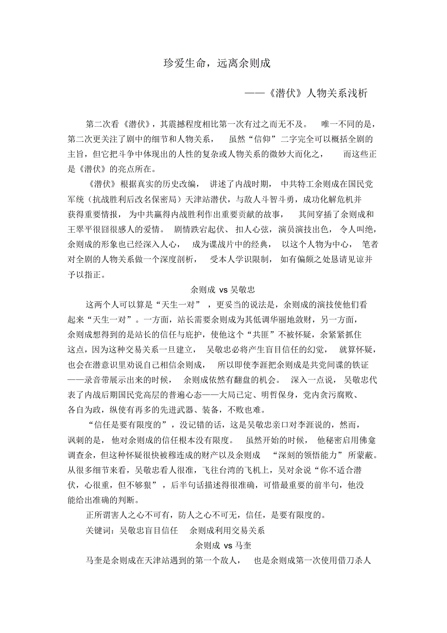 潜伏人物关系浅析(MY原创)_第1页