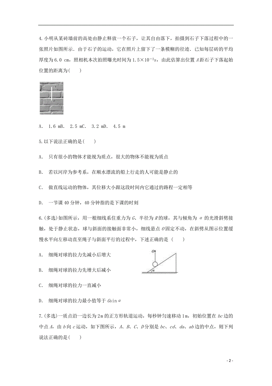 云南省峨山一中2018版高三物理适应性月考卷（一）_第2页