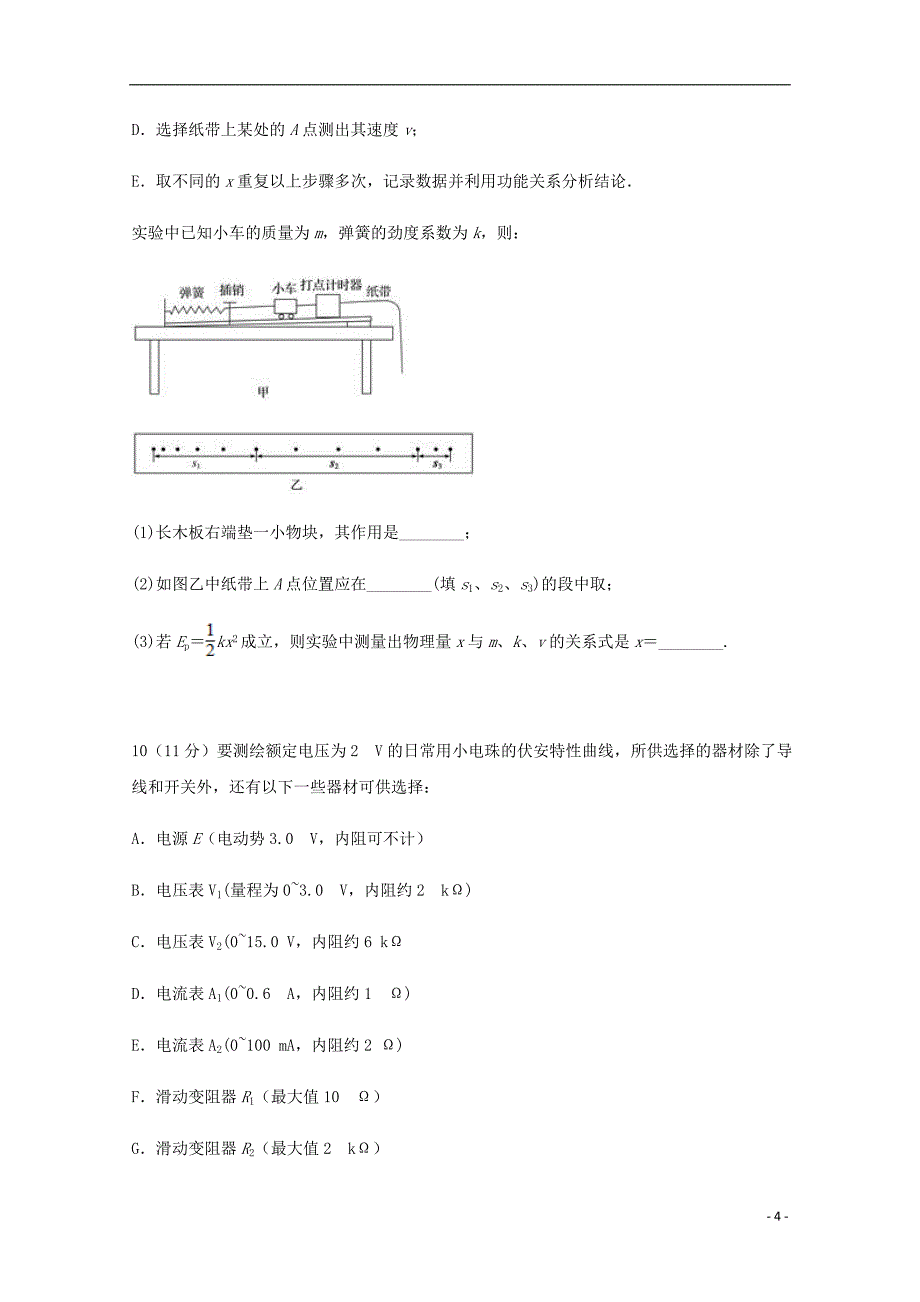 云南省峨山一中2018版高三物理适应性月考卷（一）_第4页