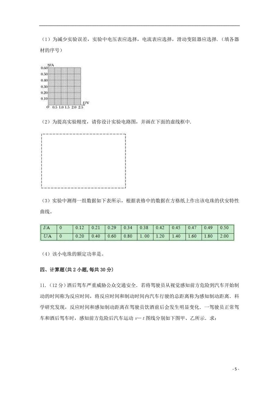 云南省峨山一中2018版高三物理适应性月考卷（一）_第5页