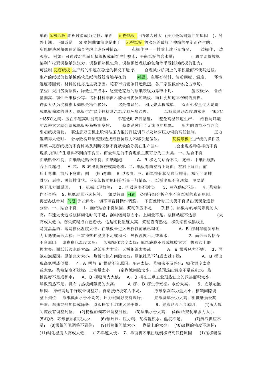 瓦楞纸板问题汇总1_第2页