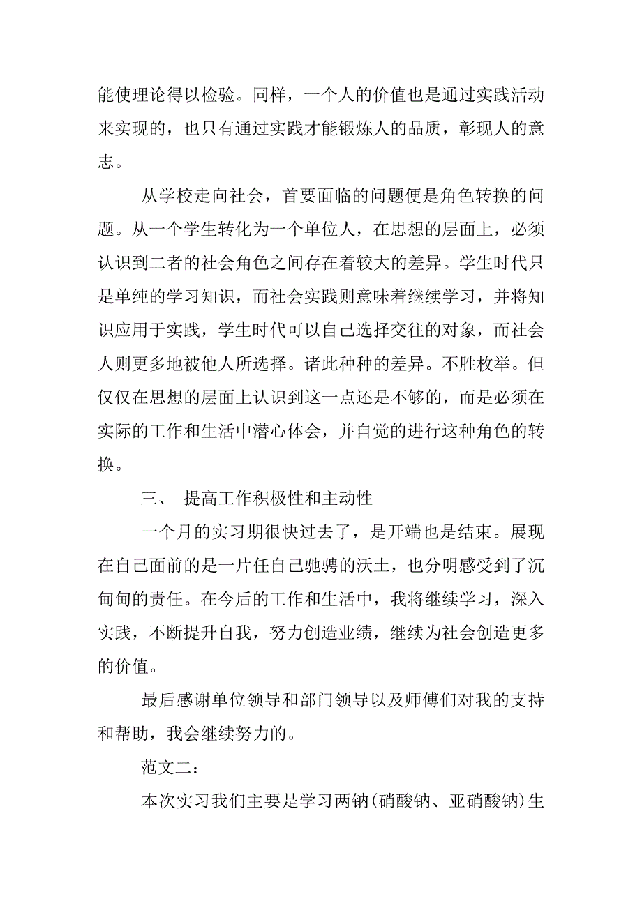 生产实习报告心得.docx_第3页