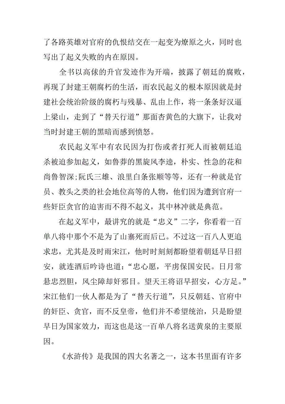 精选水浒传读书笔记600字参考.docx_第3页