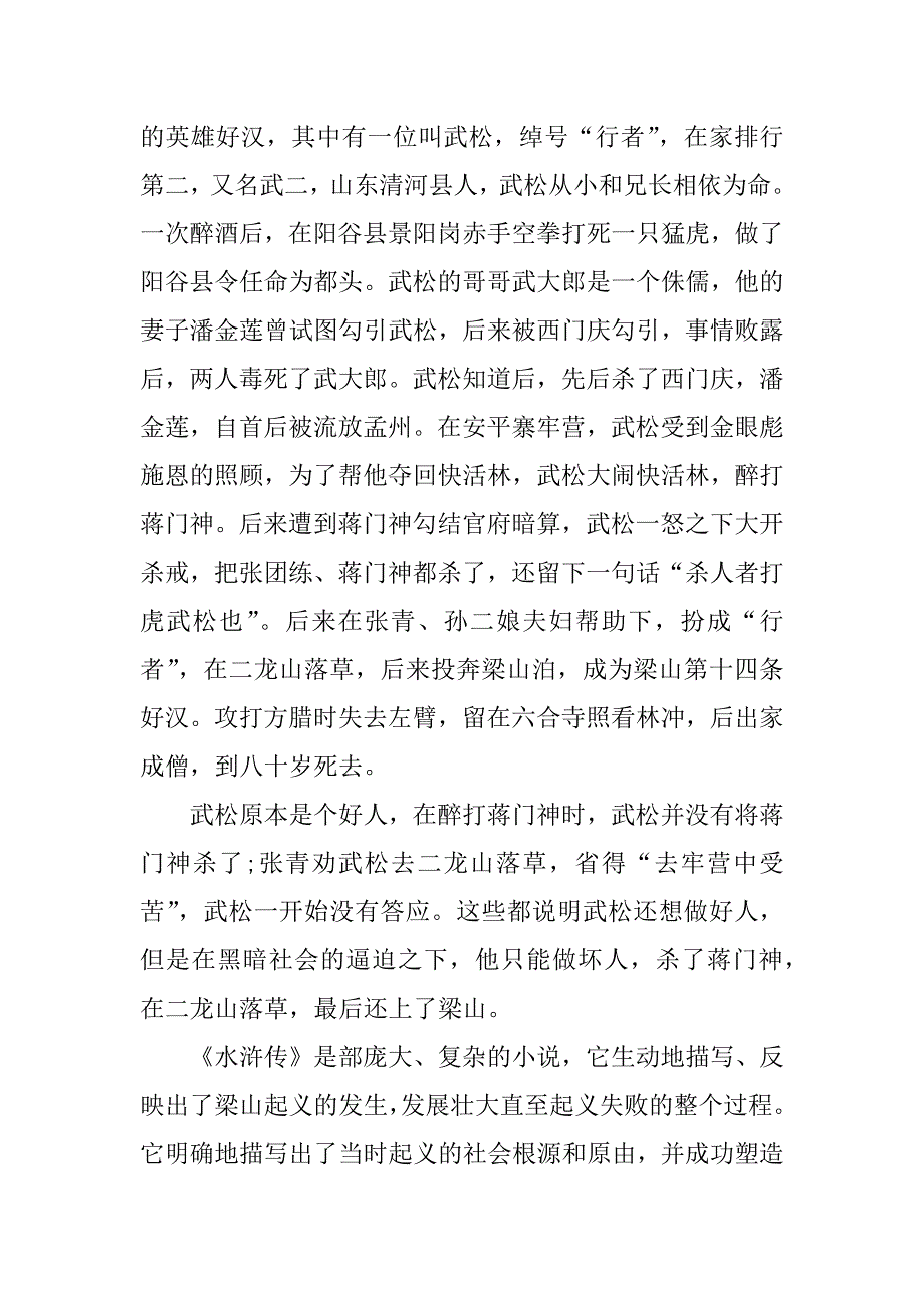 精选水浒传读书笔记600字参考.docx_第4页