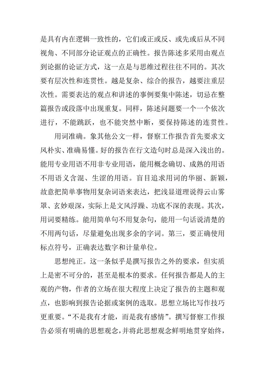 督察工作汇报.docx_第3页