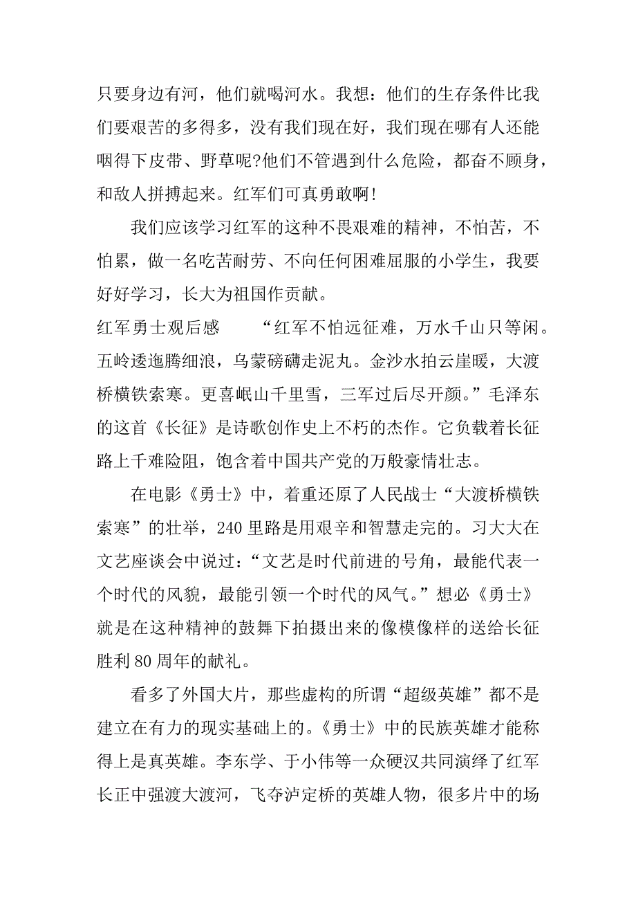 红军勇士观后感.docx_第2页