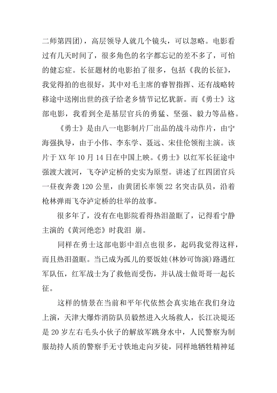 红军勇士观后感.docx_第4页