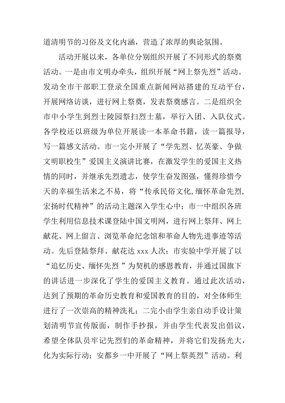 清明节祭奠革命先烈活动总结报告.docx_第2页