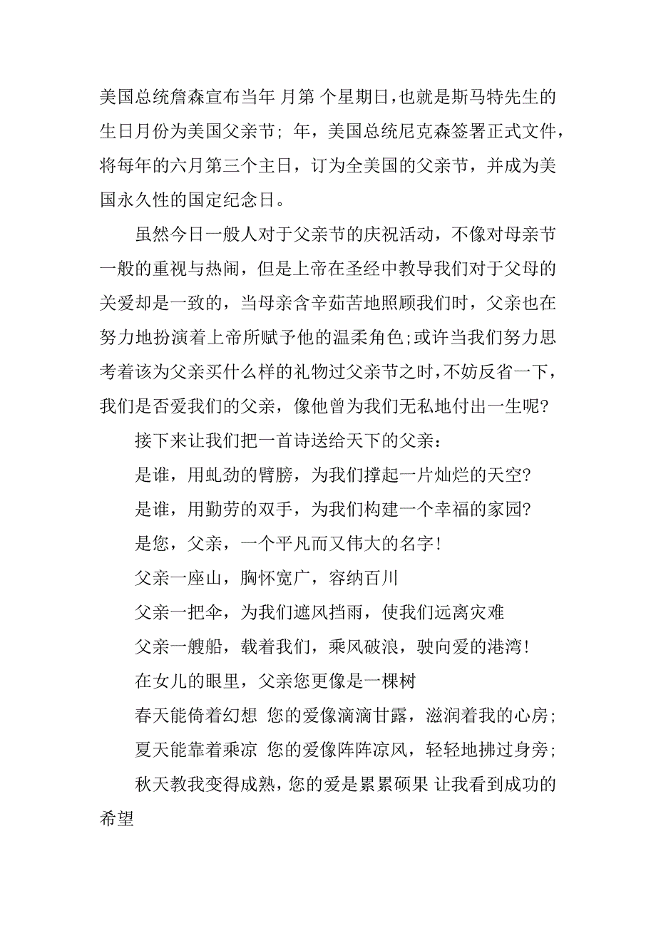 精选父亲节的广播稿大全.docx_第2页