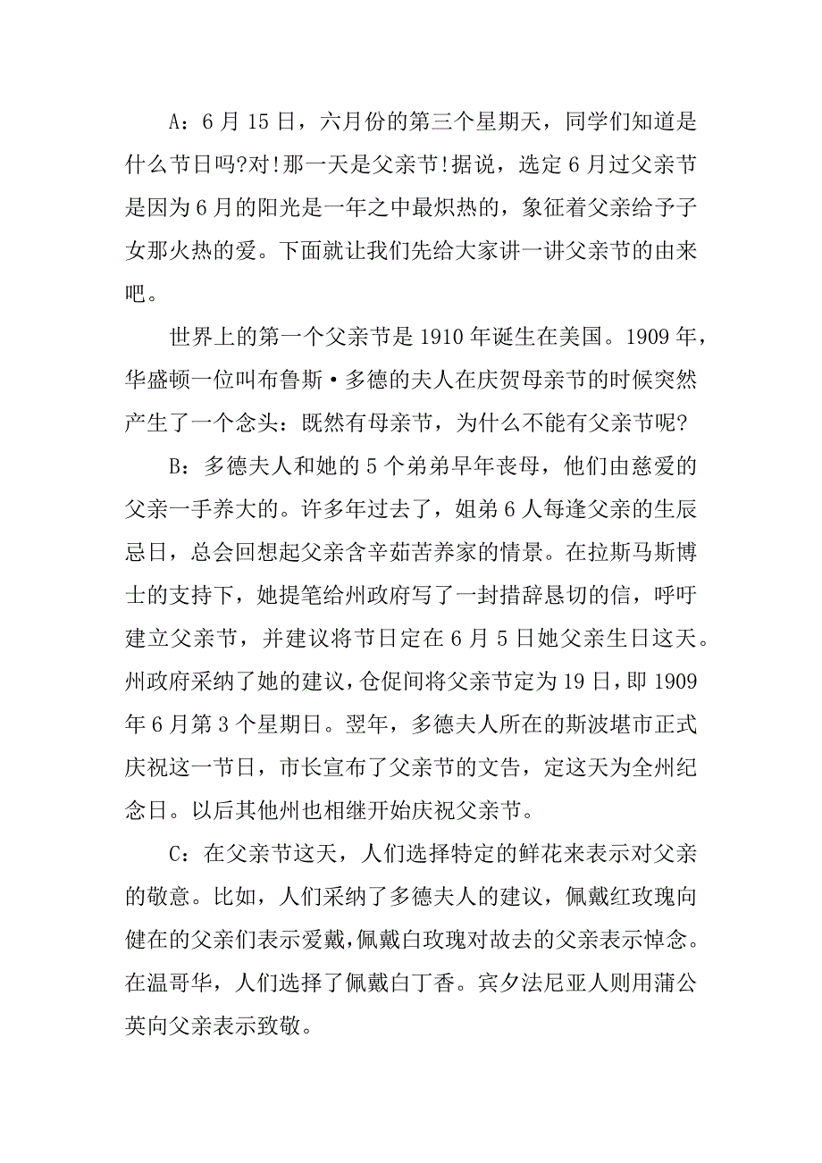 精选父亲节的广播稿大全.docx_第4页