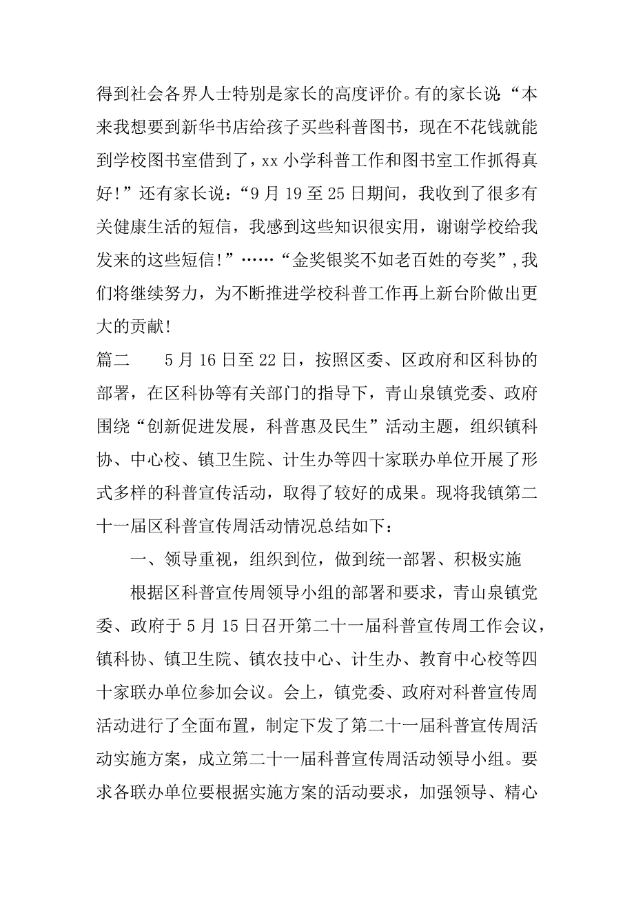 科普宣传日活动总结.docx_第3页