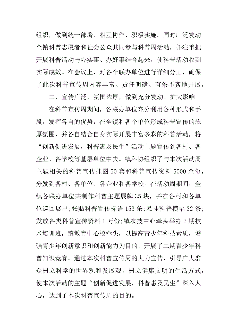 科普宣传日活动总结.docx_第4页