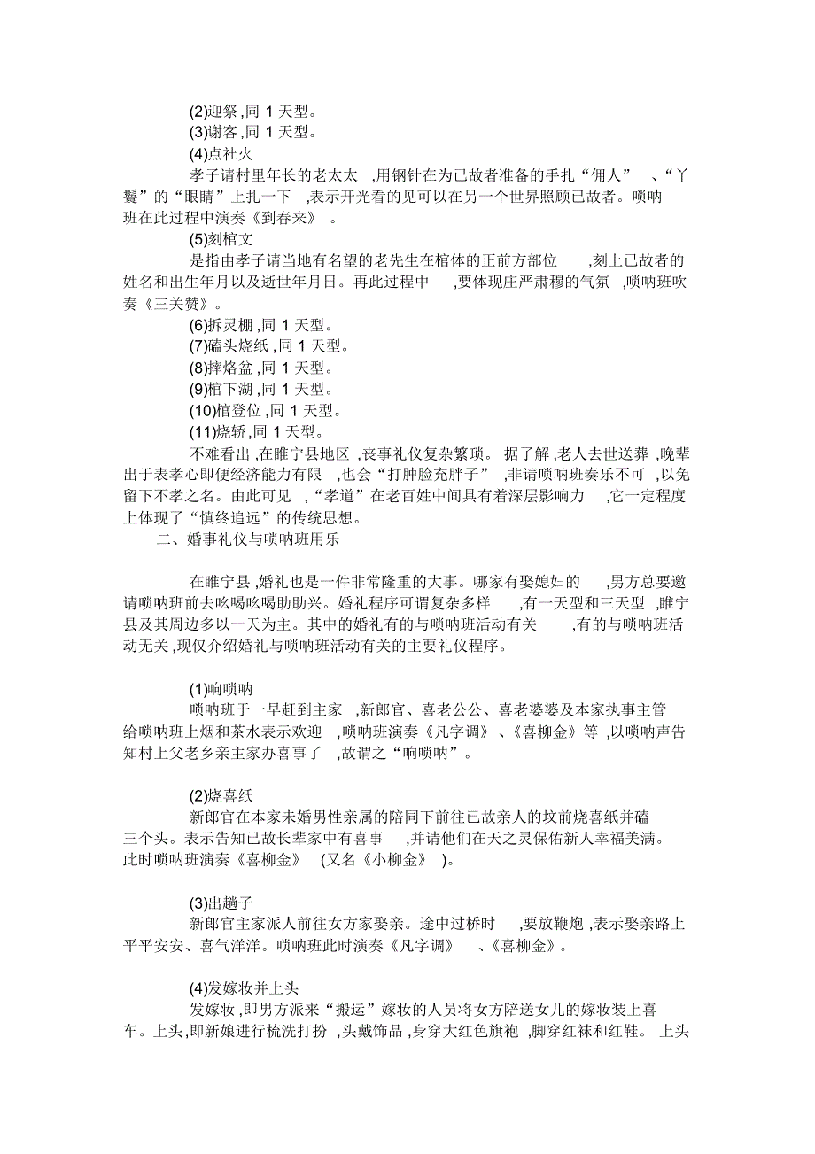 红白喜事礼仪大全之39：乡村唢呐班与乡村风俗礼仪互融研究_第4页