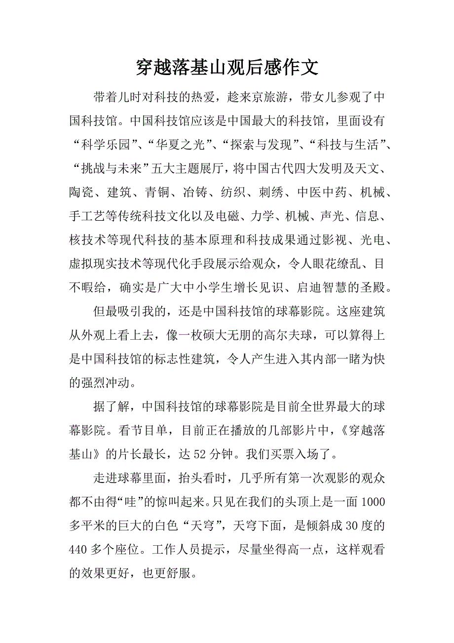 穿越落基山观后感作文.docx_第1页