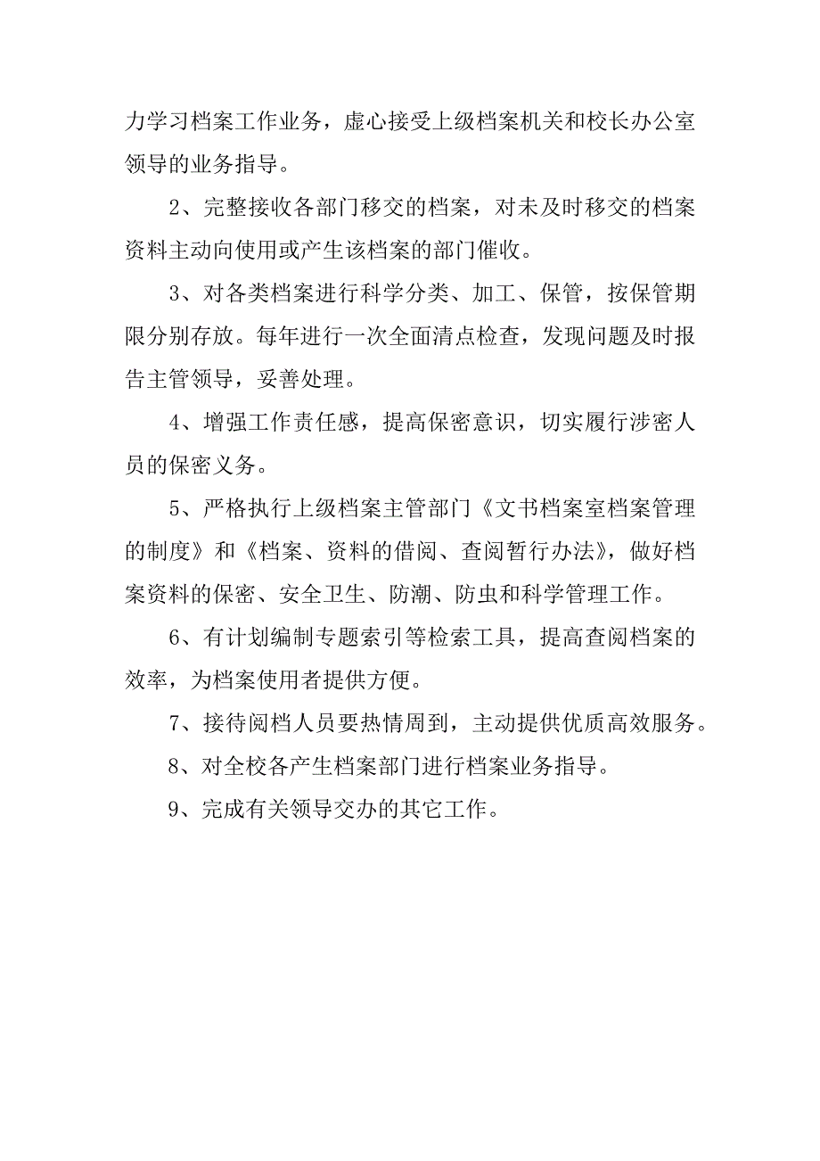 档案管理员的职责.docx_第3页