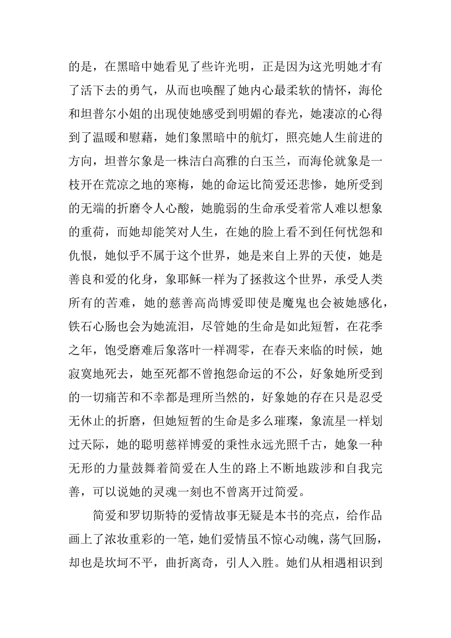 简爱读书笔记摘抄200字.docx_第2页