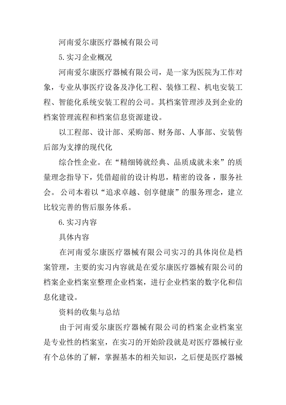 档案管理实训总结.docx_第2页