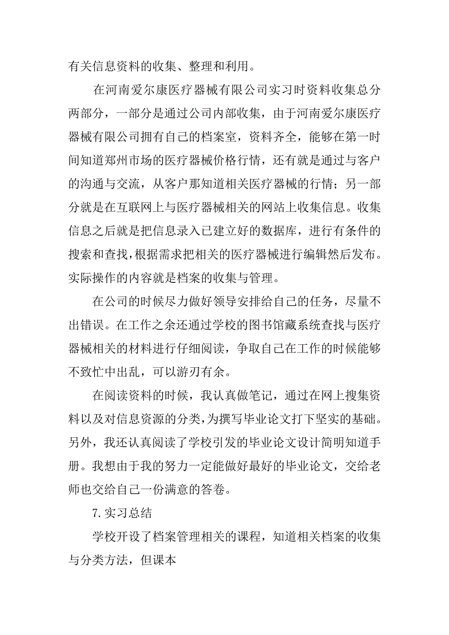 档案管理实训总结.docx_第3页