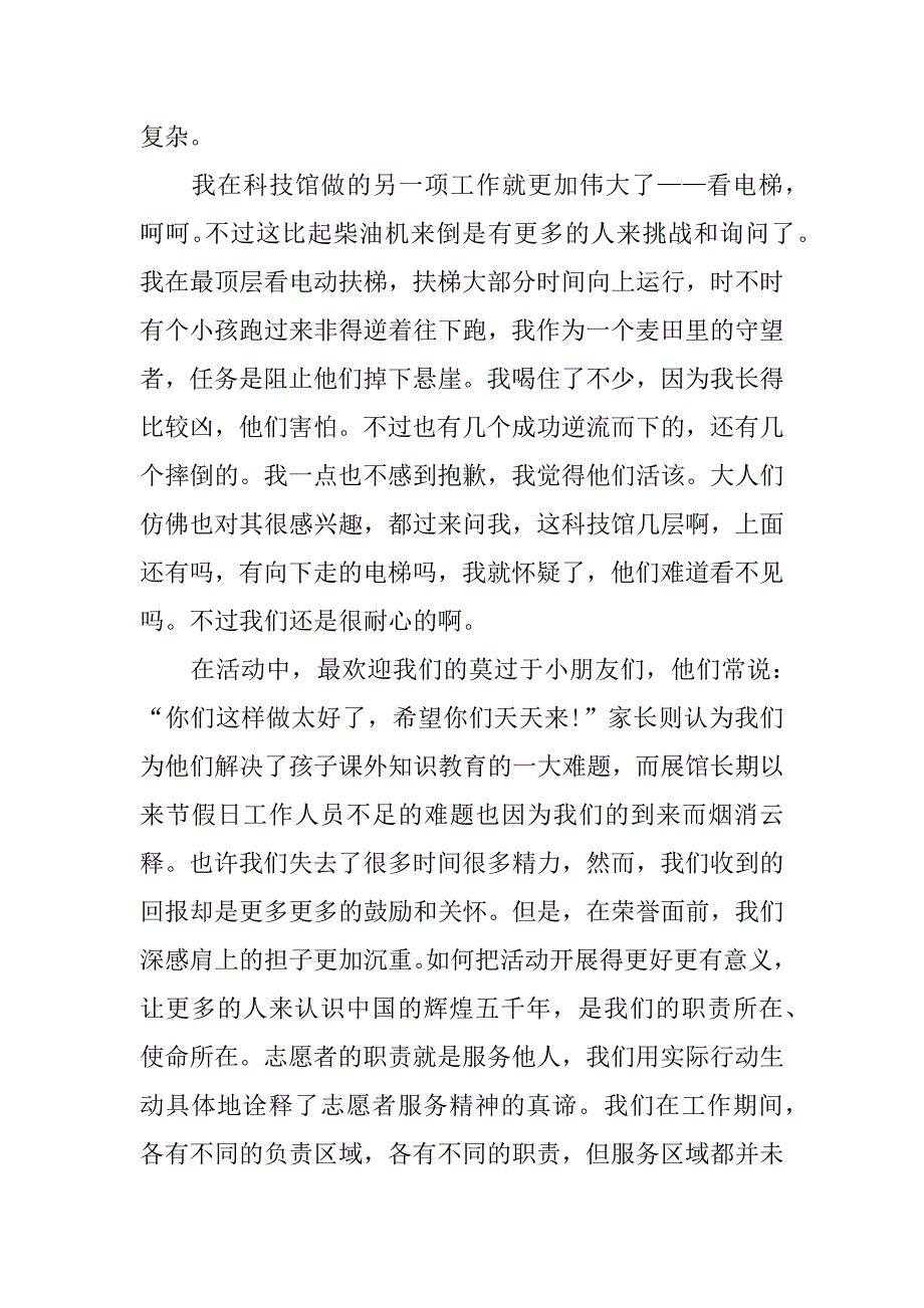 社会实践报告1500字志愿者.docx_第4页