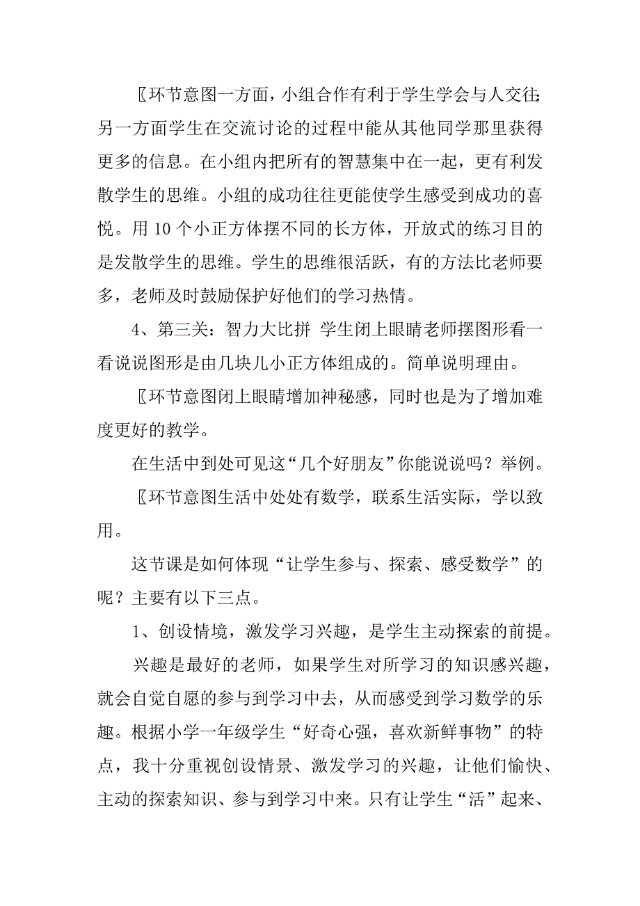 空间与图形的数学教案.docx_第4页