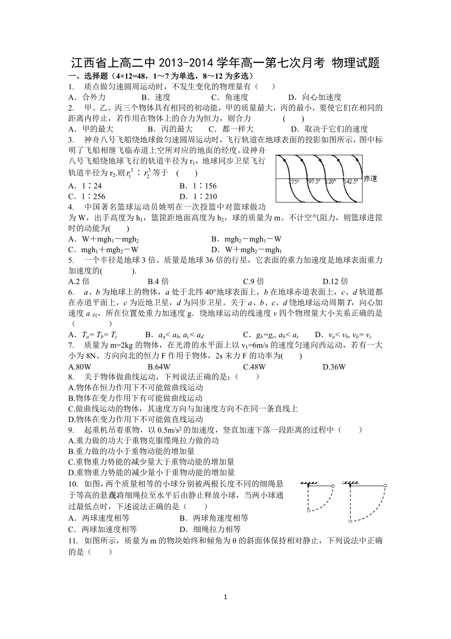【物理】江西省2013-2014学年高一第七次月考试题_第1页