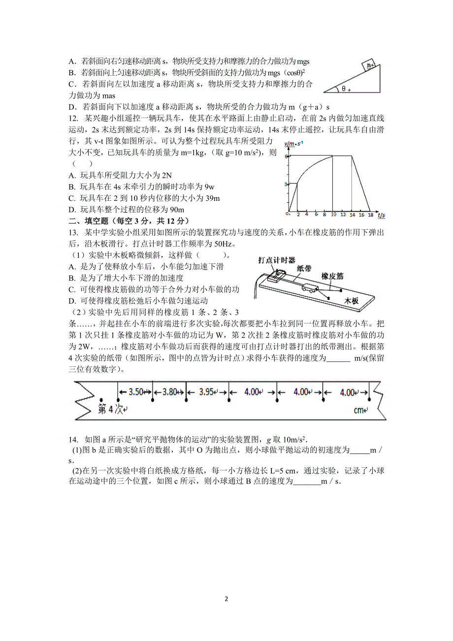 【物理】江西省2013-2014学年高一第七次月考试题_第2页
