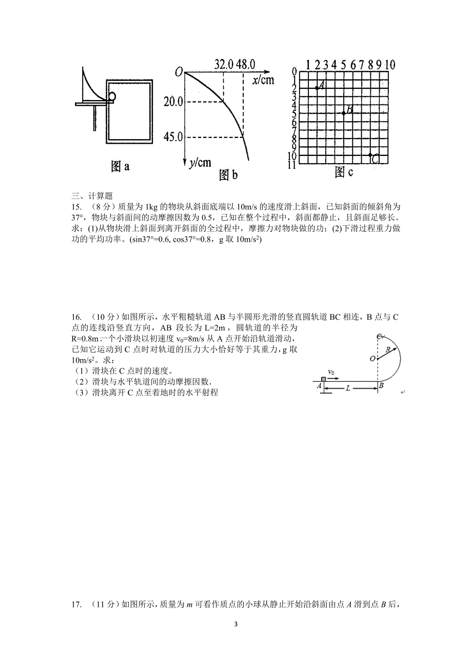 【物理】江西省2013-2014学年高一第七次月考试题_第3页